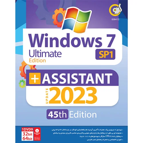 Windows 7 SP1 Ultimate Edition + Assistant Update 2023 45th Edition 1DVD9 گردو