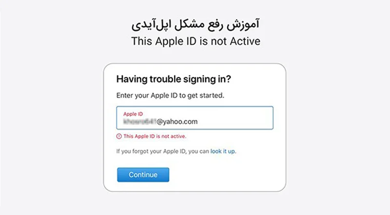 آموزش رفع مشکل this apple id is not active