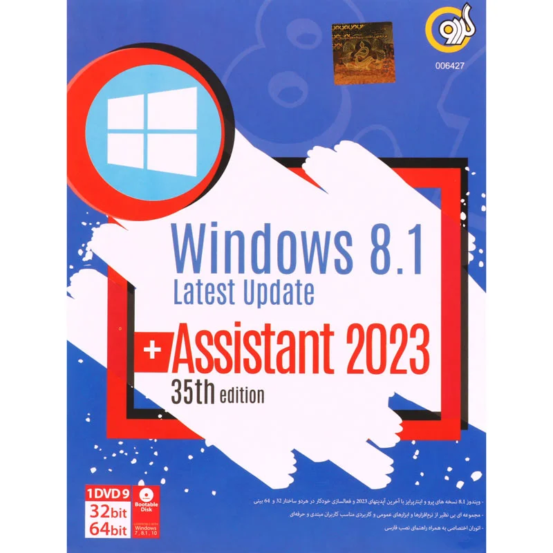 Windows 8.1 Latest Update + Assistant 2023 35th Edition 1DVD9 گردو