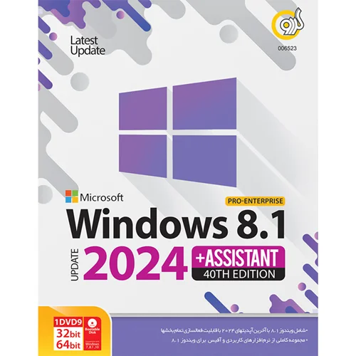 Windows 8.1 Pro/Enterprise Latest Update 2024 + Assistant 40th Edition 1DVD9 گردو
