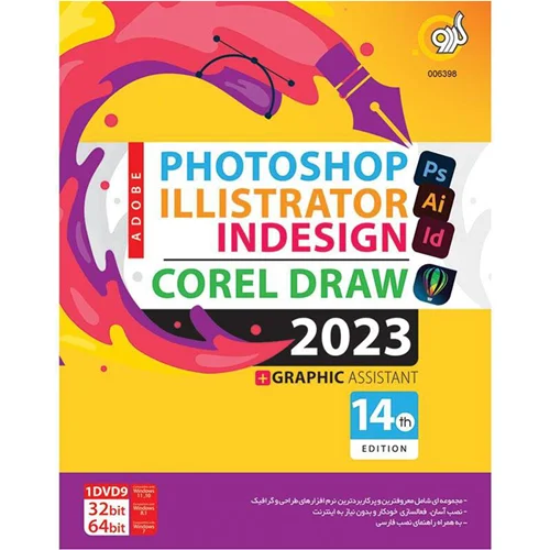 Adobe Photoshop + illustrator + Indesign + Corel Draw 2023 + Graphic Assistant 14th 1DVD9 گردو