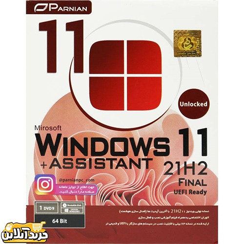 Windows 11 21H2 Final UEFI Ready + Assistant 1DVD9 پرنیان