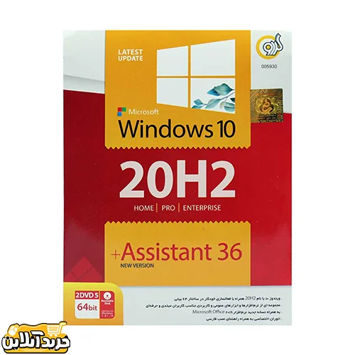 Windows 10 All Edition 20H2 + Assistant 36 2DVD5 گردو