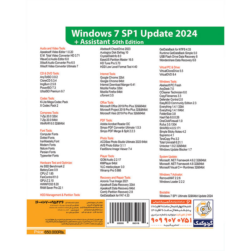 ویندوز ۷ نسخه Ultimate سرویس پک ۱ آپدیت 2024 به همراه Assistant 45th Edition از نشر گردو