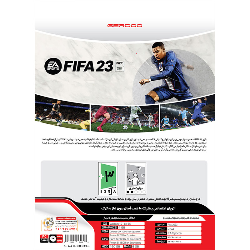 بازی کامپیوتری FIFA 2023 از نشر گردو