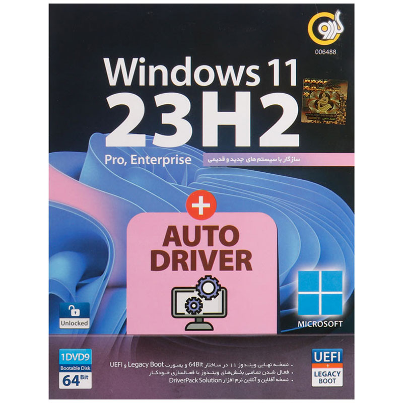Windows 11 UEFI Pro/Enterprise 23H2 Legacy Boot + AutoDriver 1DVD9 گردو