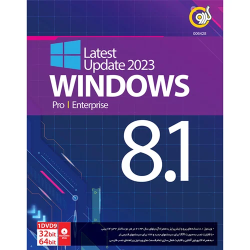 Windows 8.1 Pro / Enterprise Latest Update 2023 1DVD9 گردو