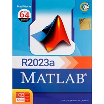 Matlab R2023A 64bit 1DVD9/1DVD5 گردو