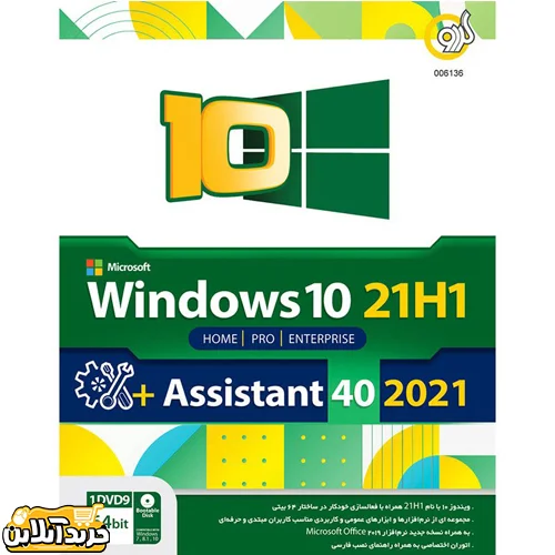 Windows 10 Home Pro Enterprise 21H1 + Assistant 40 2021 1DVD9 گردو