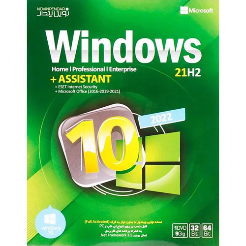 Windows 10 Home/Pro/Enterprise 21H2 2022 + Assistant 1DVD9 نوین پندار