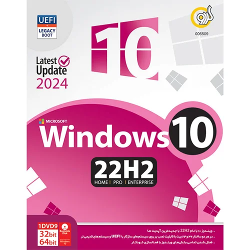 Windows 10 2024 UEFI Home/Pro/Enterprise Legacy Boot 22H2 1DVD9 گردو