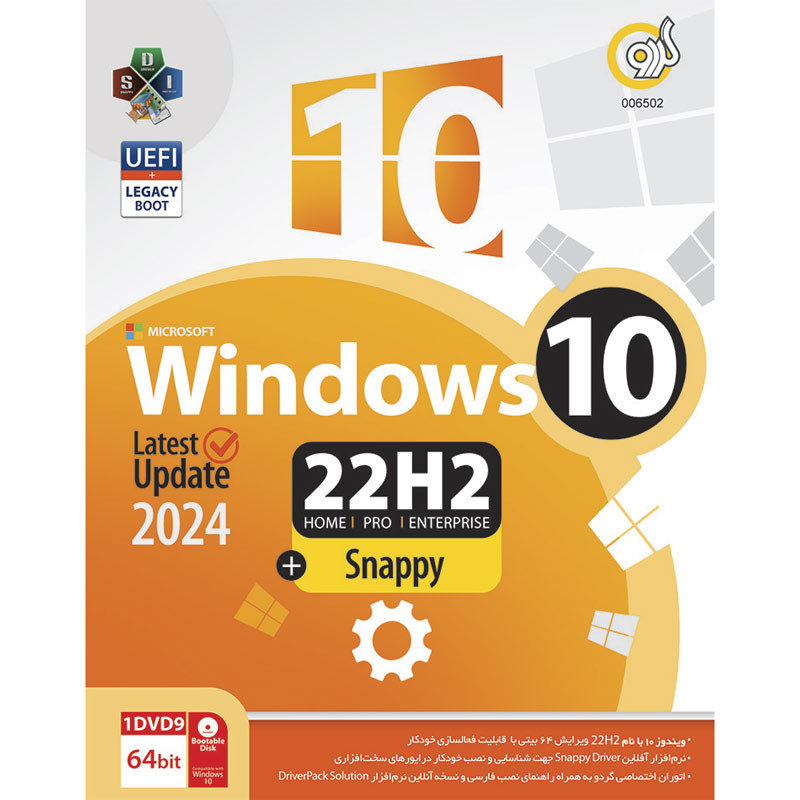 Windows 10 2024 UEFI Home/Pro/Enterprise Legacy Boot 22H2 + Snappy Driver 1DVD9 گردو