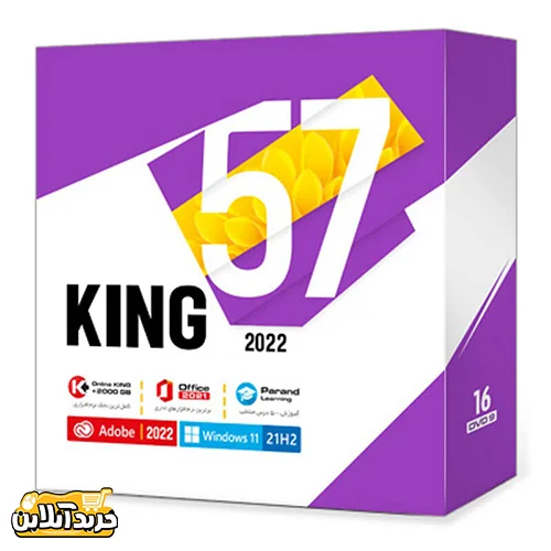 پک نرم افزاری کینگ KING 57 16DVD9 2022