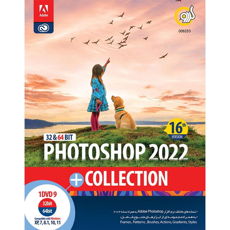Adobe Photoshop 2022 + Collection 16th Edition 1DVD9 گردو