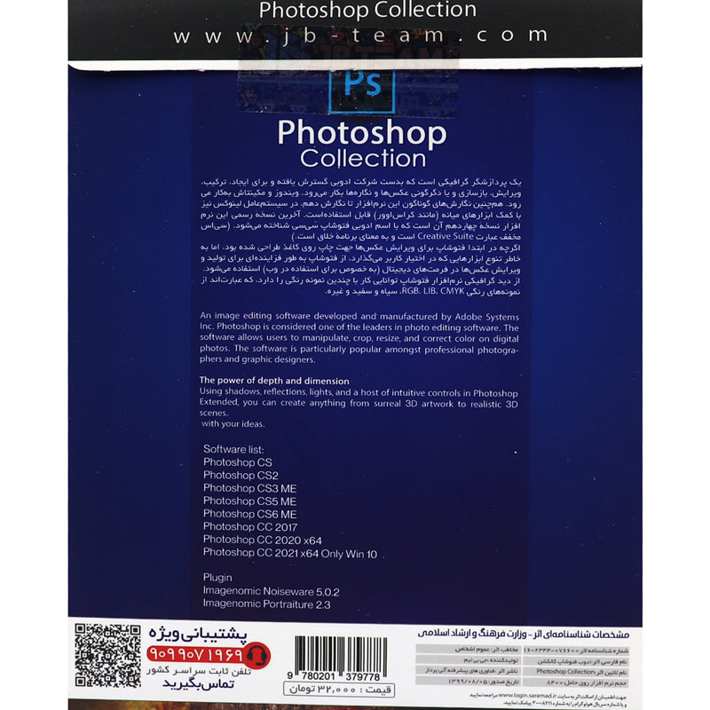فتوشاپ Adobe Photoshop Collection 2021 نشر جي بي تيم
