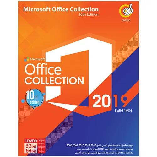 Office Collection 2019 10th 1DVD9 گردو