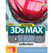 Autodesk 3Ds Max 2024 Collection 12th Edition + V-Ray 2DVD9 گردو