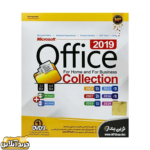 Office Collection 2019 1DVD9 نوین پندار