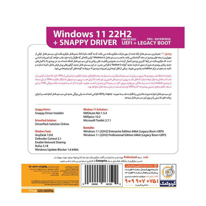 Windows 11 UEFI Pro/Enterprise 22H2 Legacy Boot + Snappy Driver 1DVD9 گردو