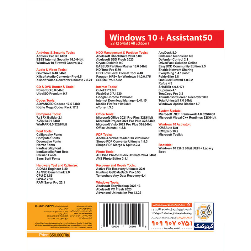 سیستم عامل ویندوز 10 نسخه 22H2 با پشتیبانی از UEFI همراه Assistant 50 از نشر گردو
